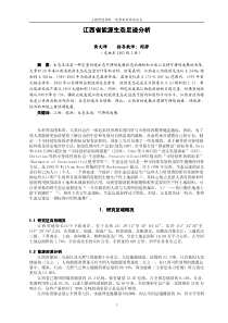 江西省能源生态足迹分析