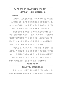 从“为官不易”看从严治吏系列报道之一从严教育让干部常怀敬畏之心