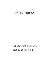 保定市污水处理厂企业自行监测方案模板