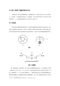 介绍三种测三棱镜顶角的方法