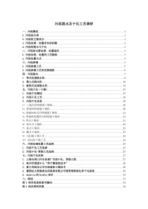 污泥脱水及干化工艺知识