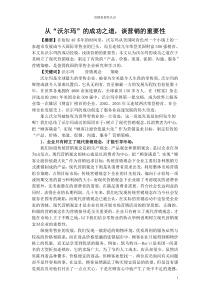 从“沃尔玛”的成功之道_谈营销的重要性