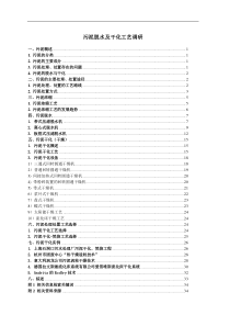 污泥脱水及干化工艺调研(1)