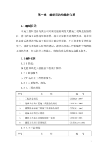 汪家墩能源调度大楼桩基施工组织设计