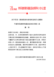 保持党的先进性纯洁性为主题的干部作风教育实践活动知识问答