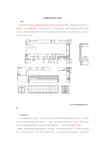 保温集装箱的技术特征