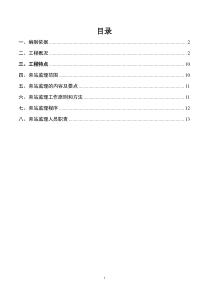 保税港区两桥一道工程旁站监理工作方案