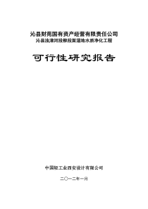 沁县浊漳河段柳段面湿地水质净化工程XXXX年4月22日