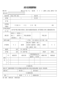 从价计征房产税税源明细表及填表说明