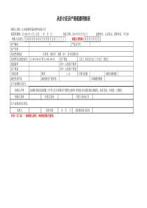 从价计征房产税税源明细表