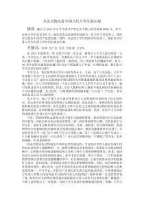 从党员情况看中国当代大学生价值观