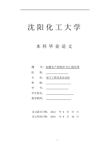 沈阳化工电镀生产线上plc的应用毕业设计答辩成绩90分以上