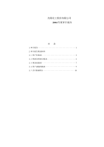 沈阳化工股份有限公司