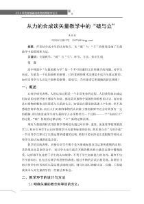 从力的合成谈矢量教学中的“破与立”