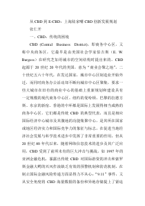 从CBD到E-CBD上海陆家嘴CBD创新发展规划