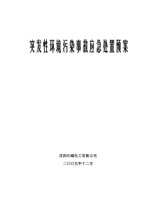 沈阳石蜡化工有限公司