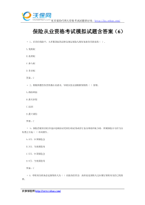 保险从业资格考试模拟试题含答案(6)