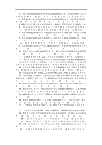 保险代理人考试重点强化试题