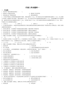 保险代理人考试题库一