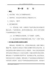 河北定州市燕东化工有限责任公司年加工6万吨煤焦油项目可行性研