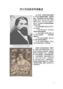 从图片看可口可乐广告的百年发展史