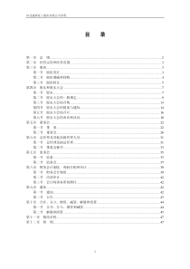 河北建新化工股份有限公司章程