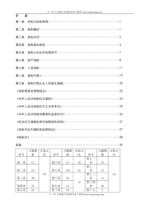 保险代理人资格考试章节练习题