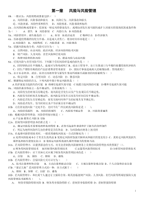 保险代理人资格考试章节题库