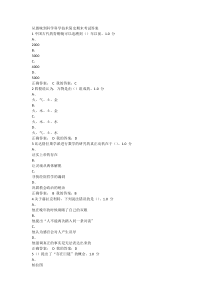 从愚昧到科学科学技术简史期末考试答案