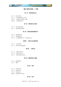 保险公司新人培训手册