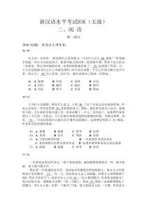 新汉语水平考试五级HSK真题2