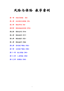 保险学案例