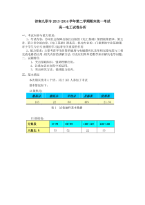 电工基础试卷分析