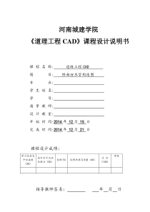 CAD课程设计说明书