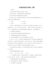 《价值的创造与实现》习题