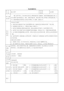 教科版六年级下册科学第一单元计划