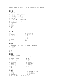 保险精算李秀芳傅安平王静龙(第二版)中国人民大学课后答案