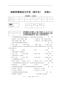 旅游资源规划与开发(南开本)