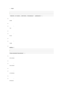 从爱因斯坦到霍金的宇宙考试题答案