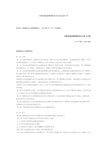 保险经纪公司管理规定(附英文)