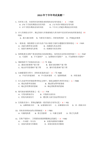 保险考试2013年下半年考试真题一(讲师版)