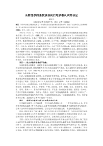 从物理学的角度谈谈我们对宗教认识的误区