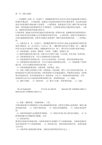 保险课后习题答案