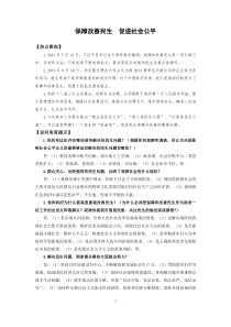 保障改善民生促进社会公平