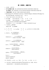 注册化工工程师公式统计