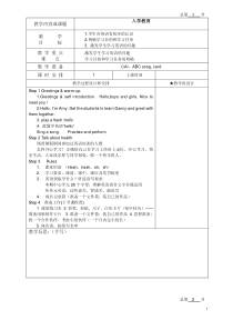 俞2015下三年级英语教案