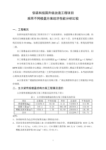 信偌科技园升级改造工程项目不同楼盖方案经济性能分析比较