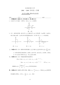 信号与系统期末试题20090618