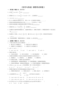 信号与系统模拟题