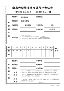 信号与系统毕业清考试卷答案(13届用)